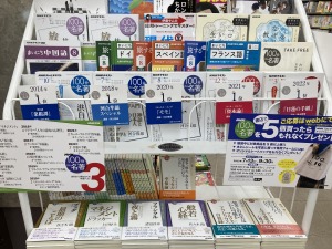 読書のいりぐち「100分 de 名著」フェア