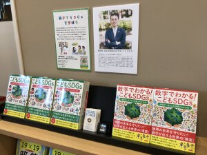親子で考えよう！SDGsフェア開催中！