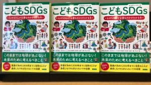 親子で考えよう！SDGsフェア開催中！