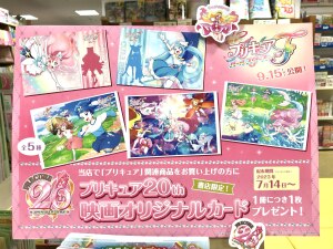 人気アニメ「プリキュア」シリーズ20周年記念！ブックフェア＆プレゼントキャンペーン