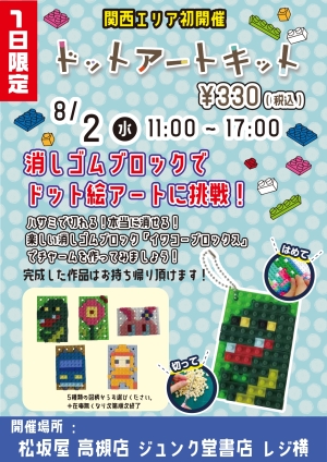 【店内イベント】消しゴムブロックでドット絵アートに挑戦！