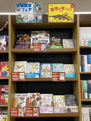 生物探究＆恐竜フェア