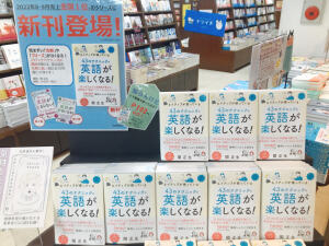 『ネイティブが使っている43のテクニックで英語が楽しくなる！』発売中