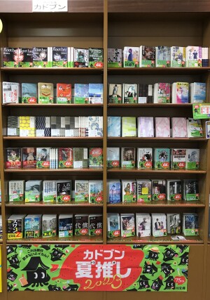 角川文庫「カドブン夏推し2023」開催中！