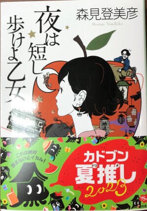 角川文庫「カドブン夏推し2023」開催中！