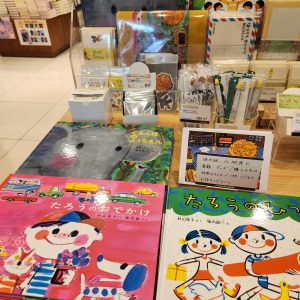 堀内誠一の絵本とおでかけ-色とりどりの世界をたずさえて-