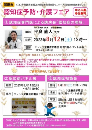 認知症予防・介護フェア