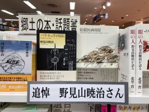 追悼　野見山暁治さん