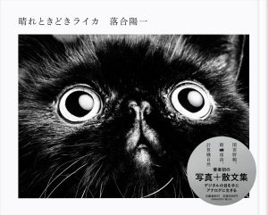 【コロナの記録】落合陽一『晴れときどきライカ』絶賛発売中【私たちの記憶】