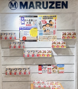第11回 大阪ほんま本大賞が発表されました