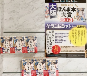 第11回 大阪ほんま本大賞が発表されました
