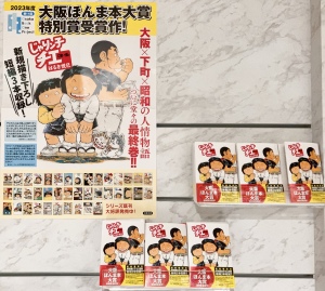 第11回 大阪ほんま本大賞が発表されました