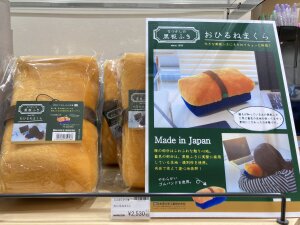 「懐かしの黒板ふき」の「おひるねまくら」