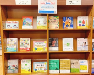 【作って遊ぼう！】オライリーMake: Books Faire