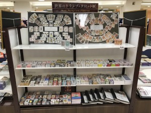 世界のトランプ・タロット展