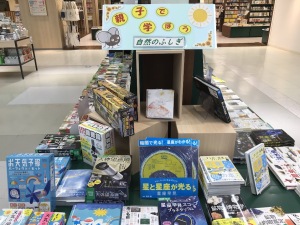 自由研究の題材にも!! 親子で学ぼう自然のふしぎ