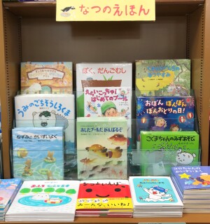夏の絵本フェア2023