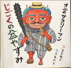 夏の絵本フェア2023