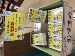 ★2023年8月のおすすめ★『気候危機がサクッとわかる本』