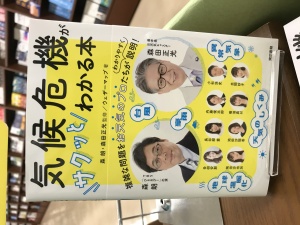 ★2023年8月のおすすめ★『気候危機がサクッとわかる本』