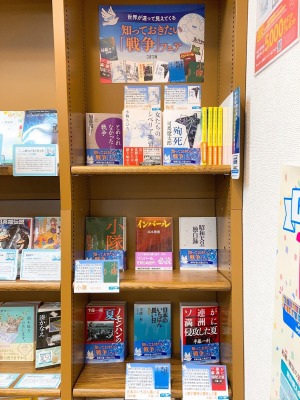 知っておきたい「戦争」フェア