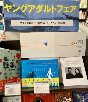 【パネル展も同時開催！】「ヤングアダルトフェア2023」を開催中です！