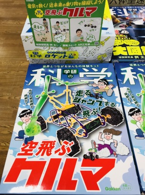 世界とつながるほんもの体験キット「学研の科学」フェア