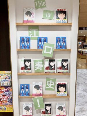 とんぼの本『This is 江口寿史!!』発売！