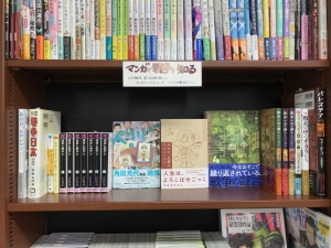 「マンガで戦争を知る」フェア2023