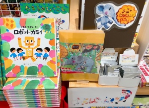 堀内誠一の絵本とおでかけ～色とりどりの世界をたずさえて～