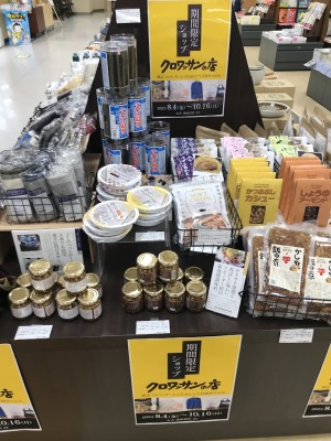 期間限定ショップ『クロワッサンの店』オープン