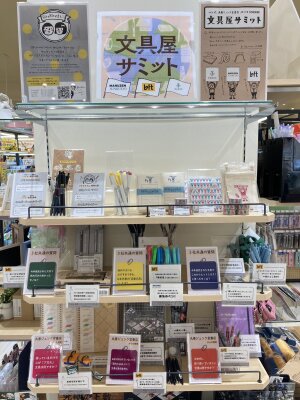 今年も開催！文具屋サミット！