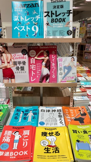 より良い体づくりを目指して「Tarzan（ターザン）」ムックフェア
