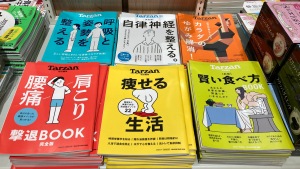 より良い体づくりを目指して「Tarzan（ターザン）」ムックフェア