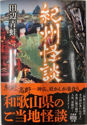 怖い本フェア～夏に読みたくなる怪談～