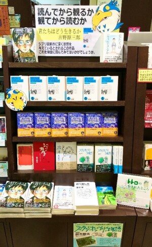 読めばもっと楽しめる！【ジブリ映画『君たちはどう生きるか』フェア】ジブリファン必読書ご紹介！