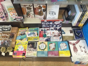 石の本、売ってます