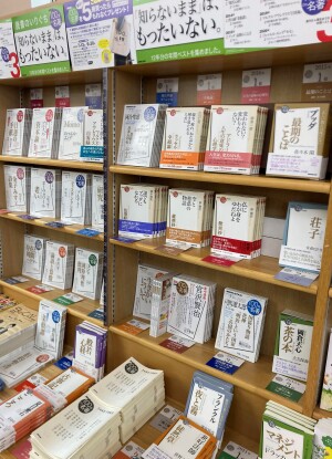 新しい読書の入口へと誘う「100分de名著テキスト＆ブックスフェア」開催中