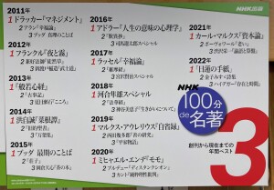 新しい読書の入口へと誘う「100分de名著テキスト＆ブックスフェア」開催中