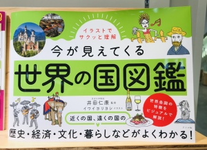 知っておきたい基本の知識「イラストでサクッと理解」フェア