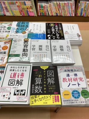 明治図書出版　夏の教育書フェア