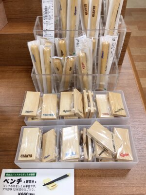 折れたバットを再利用したお箸 かっとばし