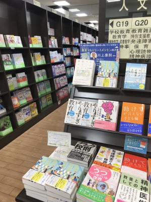 「教室マルトリートメント」の処方箋『教室「安全基地」化計画 』発売！