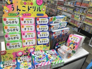 うんこドリルフェア