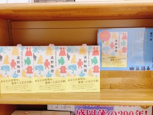 【不思議な世界へようこそ】『本当にわかる遠野物語』取扱開始