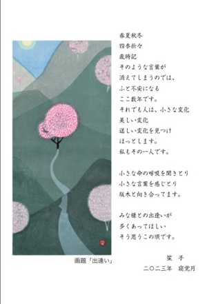 阿部笙子新作木版画展