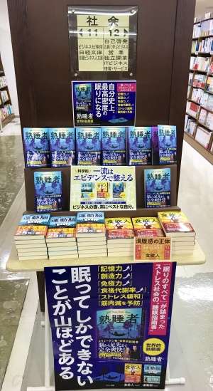 寝たはずなのにまだ眠い～はもうおしまい！読んで眠れば明日が変わる睡眠本『熟睡者』好評発売中！