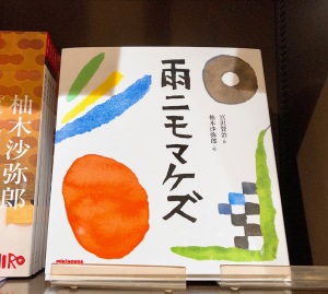 暮らしの中の、民藝ブックフェア