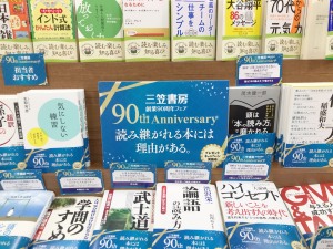 読み継がれる本には理由がある 三笠書房フェア