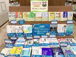 読み継がれる本には理由がある 三笠書房フェア